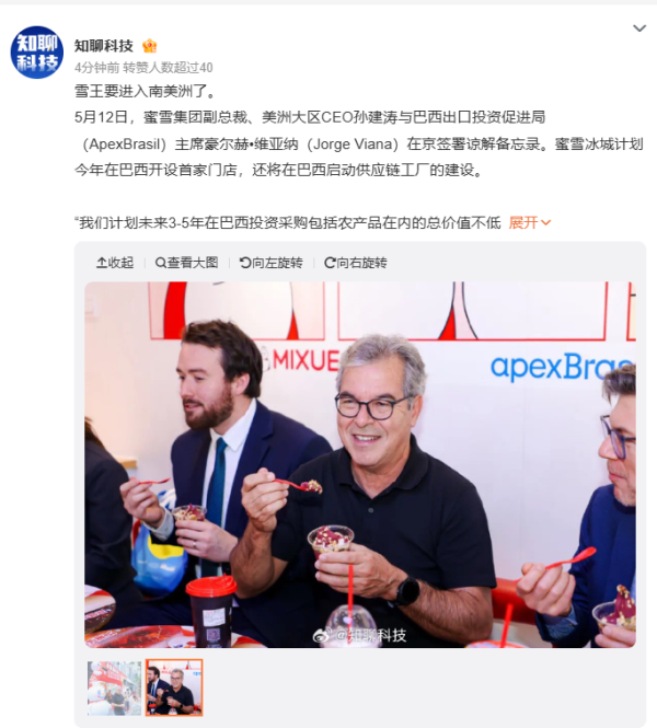 掌尚策 “雪王”与巴西签署40亿采购大单 要布局咖啡赛道？