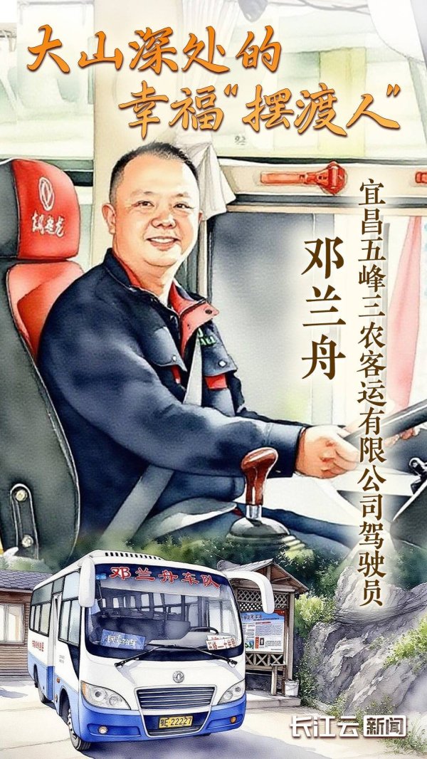 三叶草策略 邓兰舟：大山深处的幸福“摆渡人”