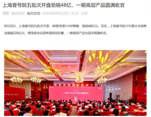 51配资 48亿元，1小时售罄！上海一豪宅新房周末刷屏，单价近20万元/平方米